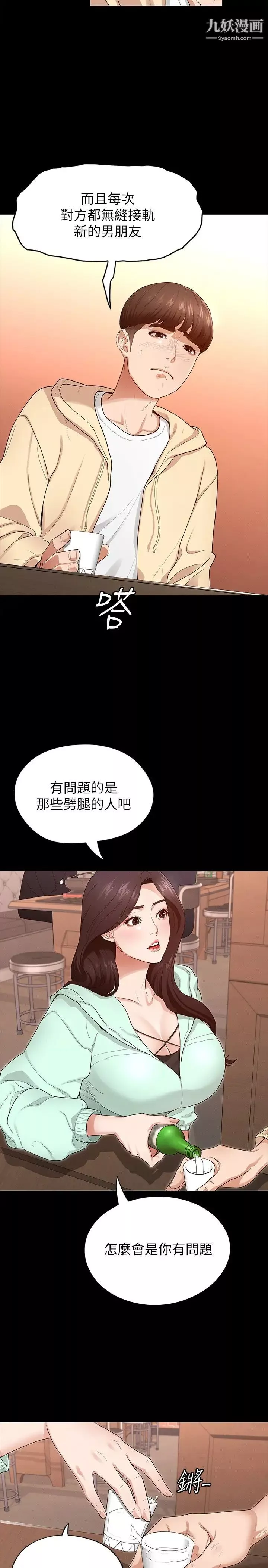 征服女神-第1话-用新对象治疗失恋的伤痛 - 图片 25
