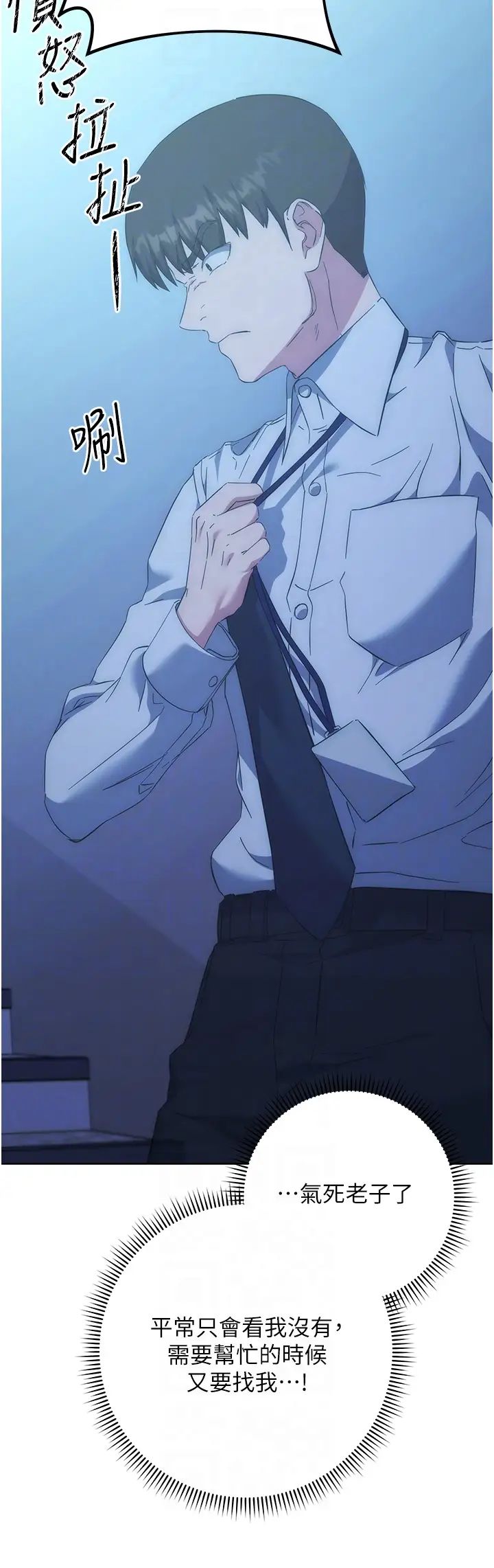 邊緣人的復仇第16話-樓梯間的精障變態