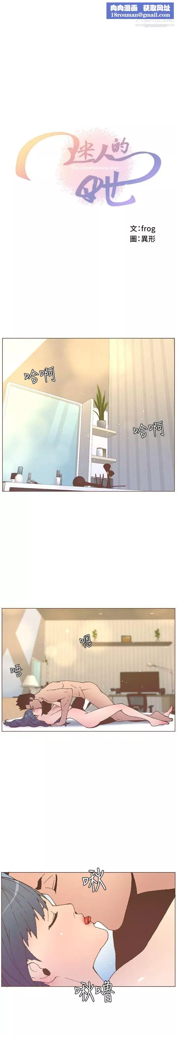 迷人的她-第54话-智雅不明白这场性爱的意义 - 图片 1