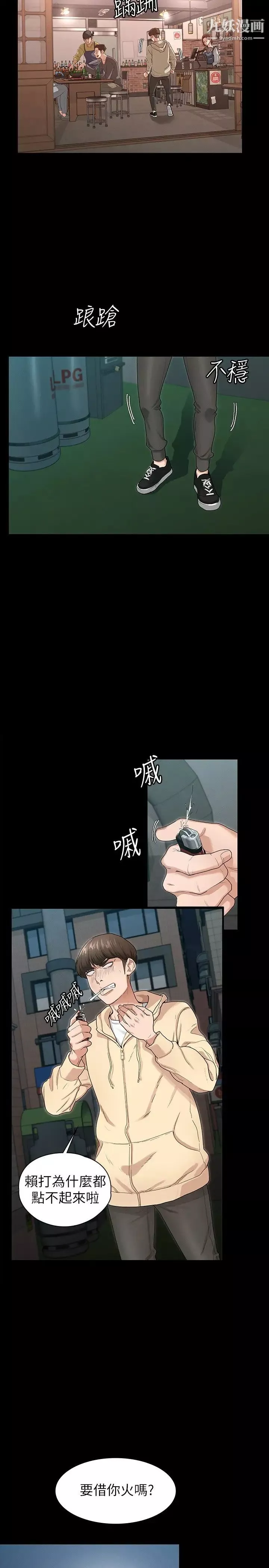 征服女神-第1话-用新对象治疗失恋的伤痛 - 图片 28