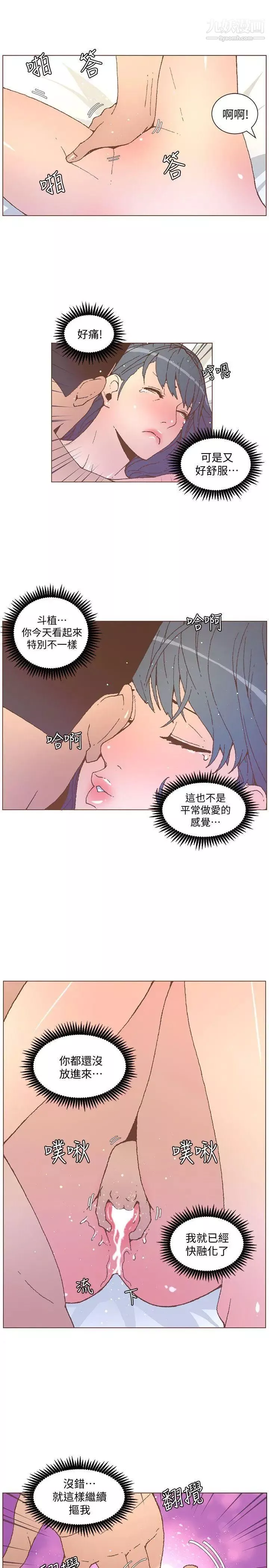 迷人的她-第54话-智雅不明白这场性爱的意义 - 图片 4