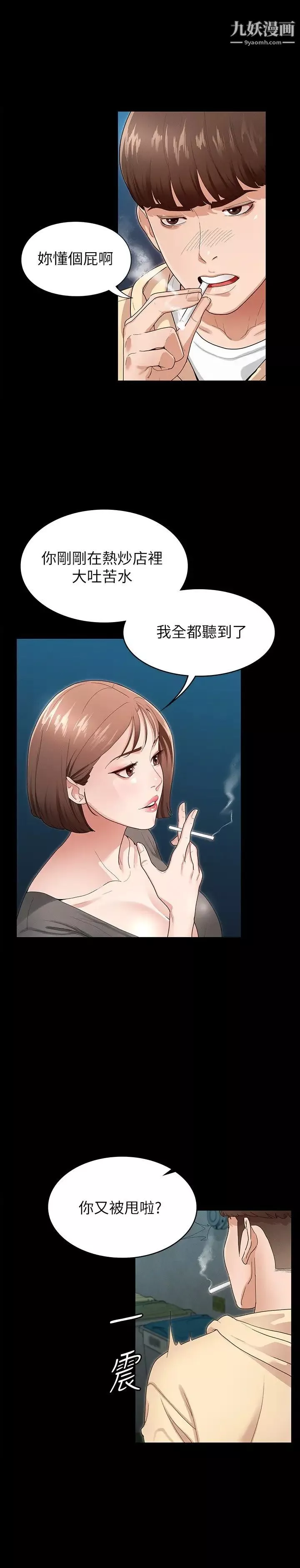 征服女神-第1话-用新对象治疗失恋的伤痛 - 图片 32