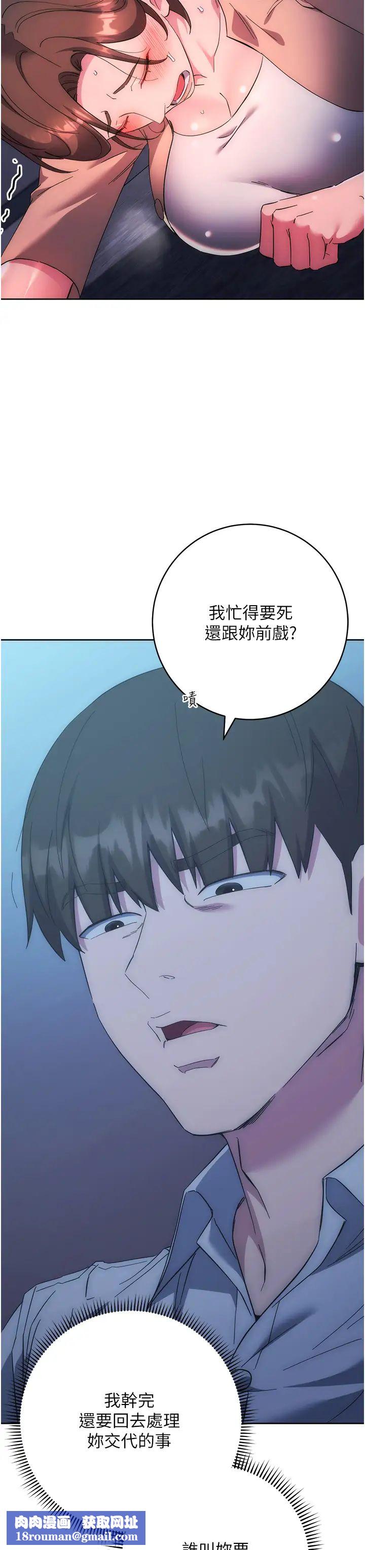 邊緣人的復仇第16話-樓梯間的精障變態