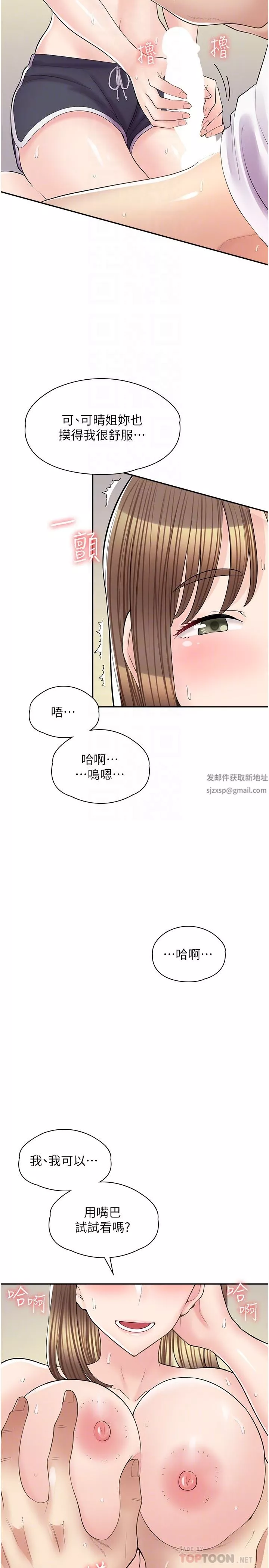 漫畫店工讀生第15話-用胸部…幫我夾