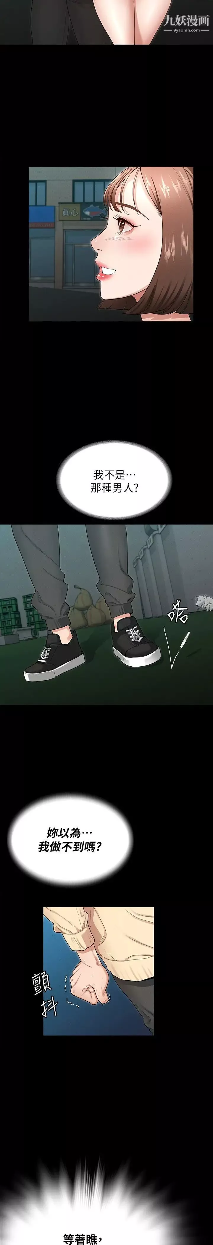 征服女神第1話-用新對象治療失戀的傷痛
