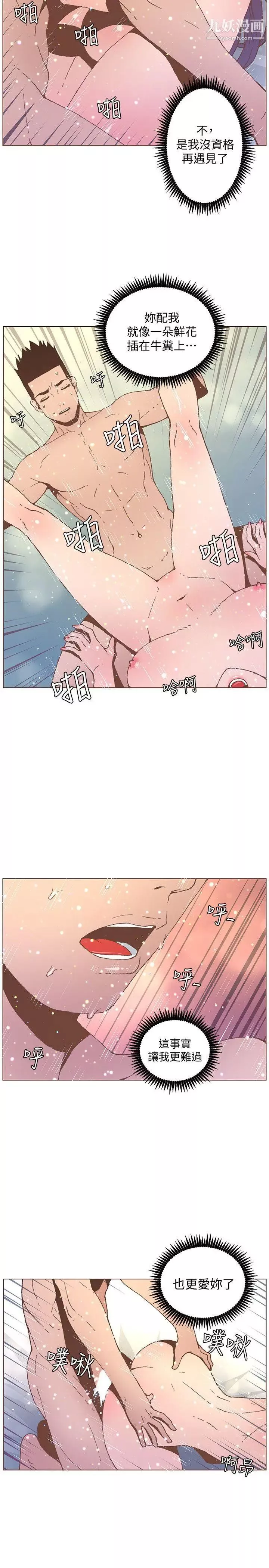 迷人的她-第54话-智雅不明白这场性爱的意义 - 图片 10