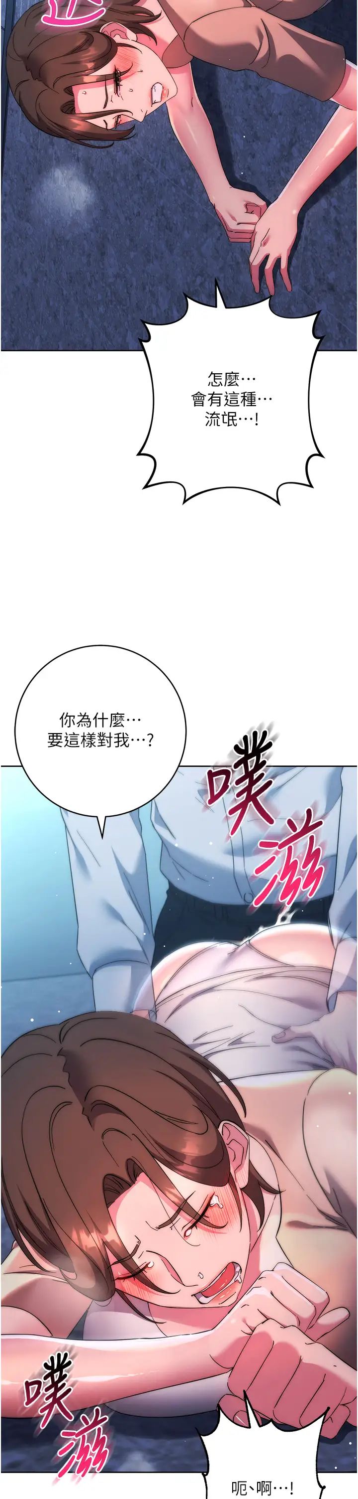 边缘人的復仇第16话-楼梯间的精障变态