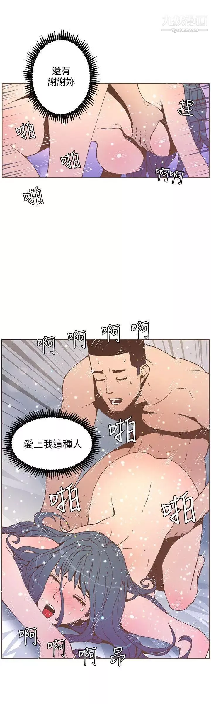 迷人的她-第54话-智雅不明白这场性爱的意义 - 图片 11
