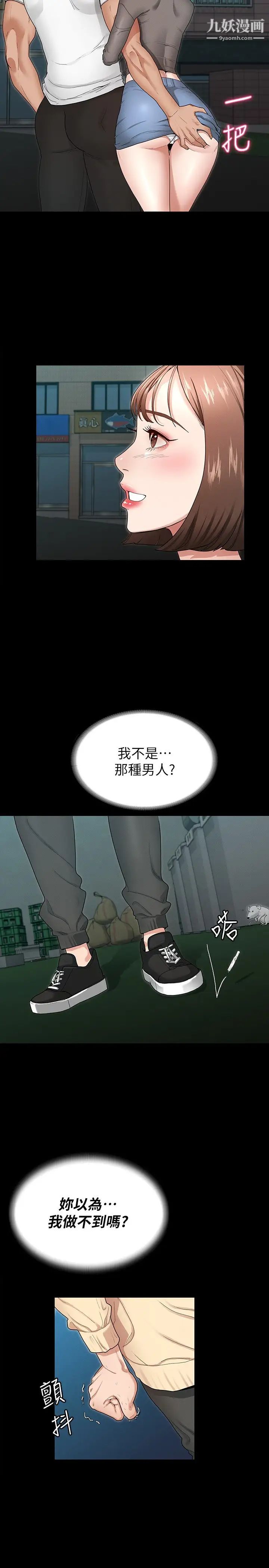 征服女神第2話-請用力操壞我