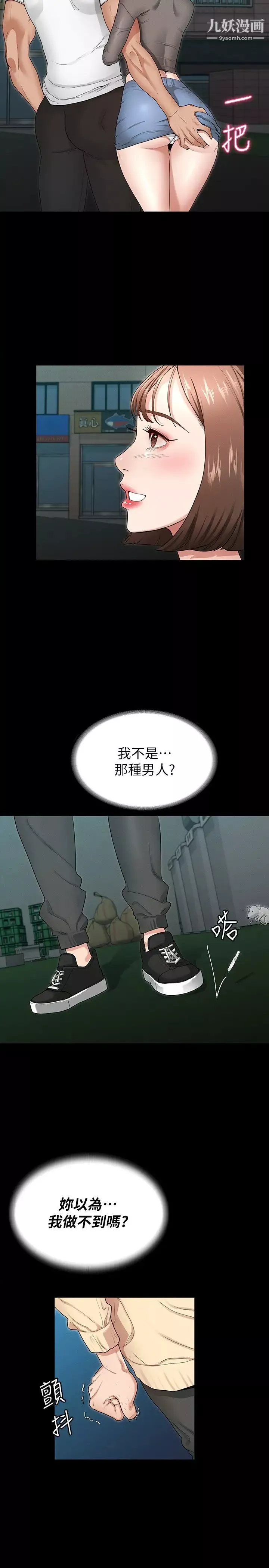 征服女神-第2话-请用力操坏我 - 图片 2