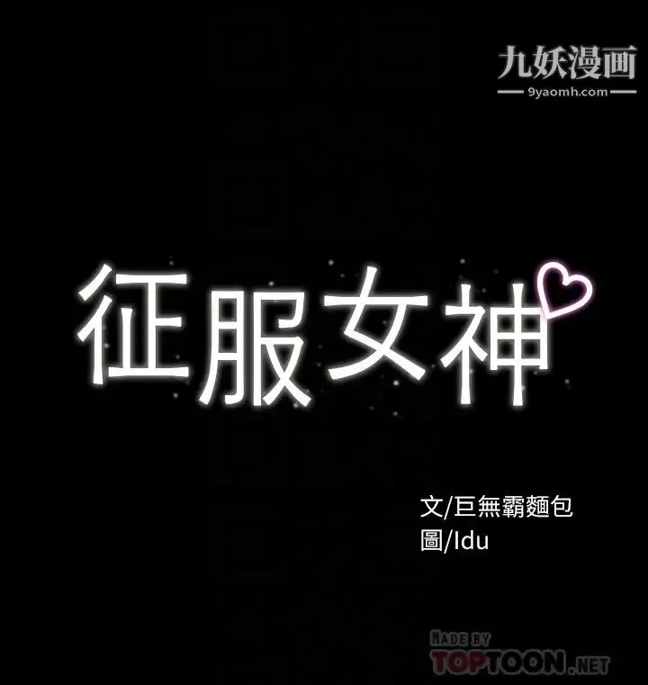 征服女神第2話-請用力操壞我