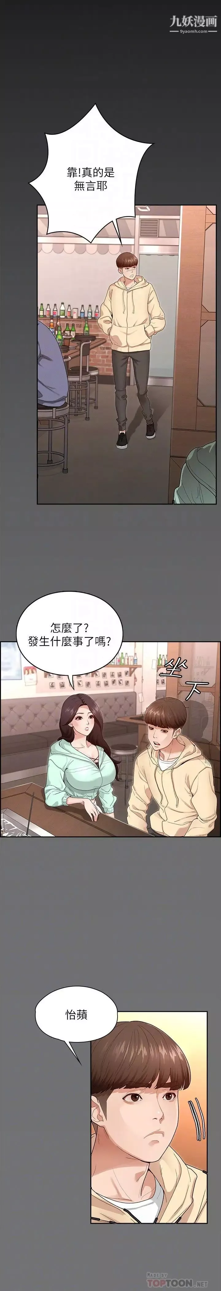 征服女神-第2话-请用力操坏我 - 图片 6