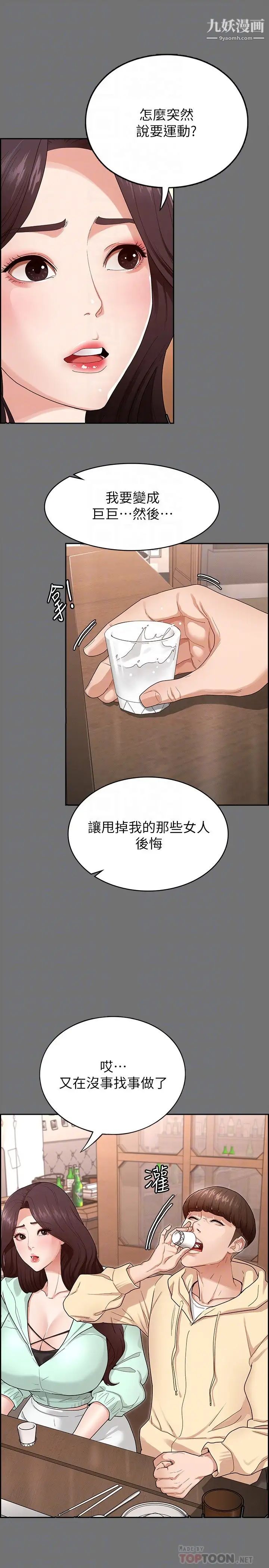 征服女神第2話-請用力操壞我