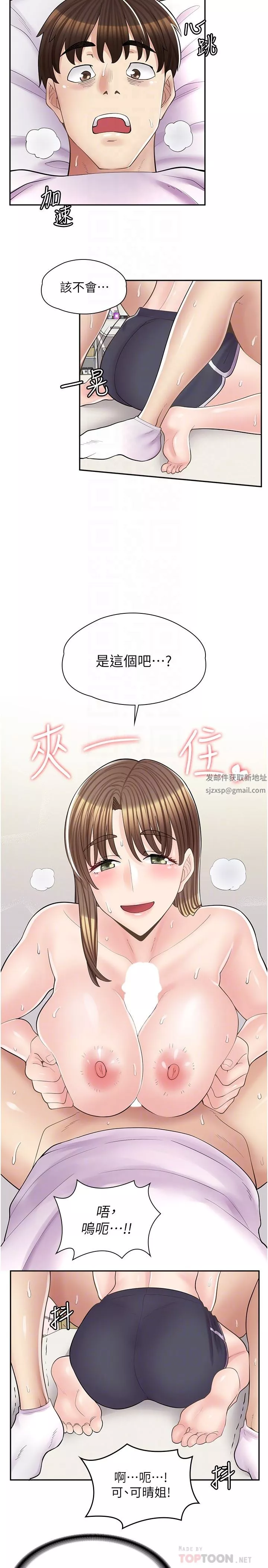 漫畫店工讀生第15話-用胸部…幫我夾
