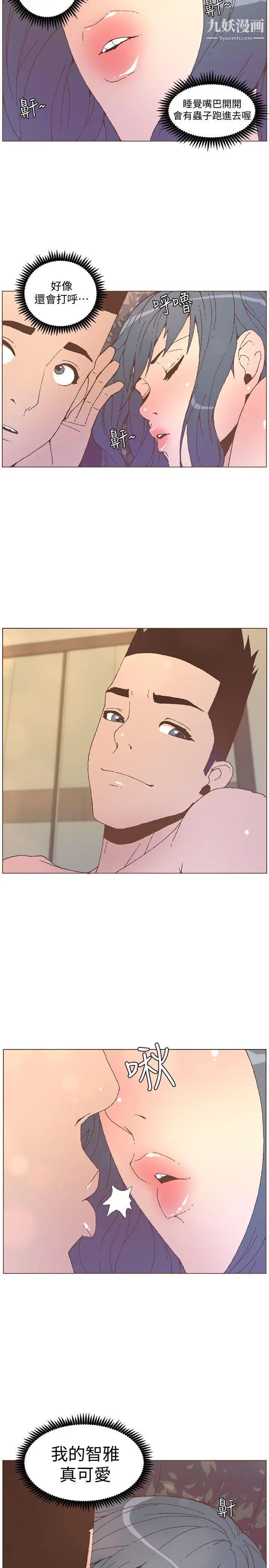 迷人的她第54话-智雅不明白这场性爱的意义