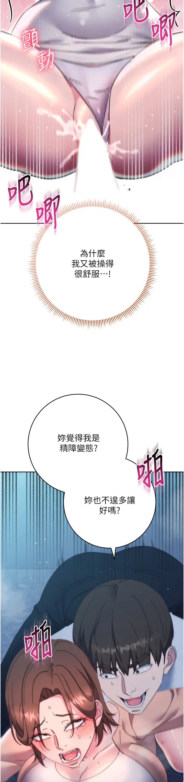 边缘人的復仇第16话-楼梯间的精障变态