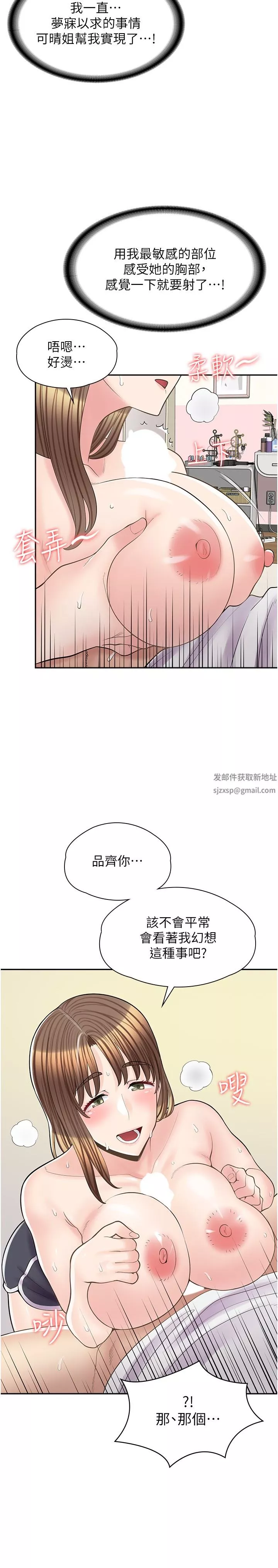 漫畫店工讀生第15話-用胸部…幫我夾