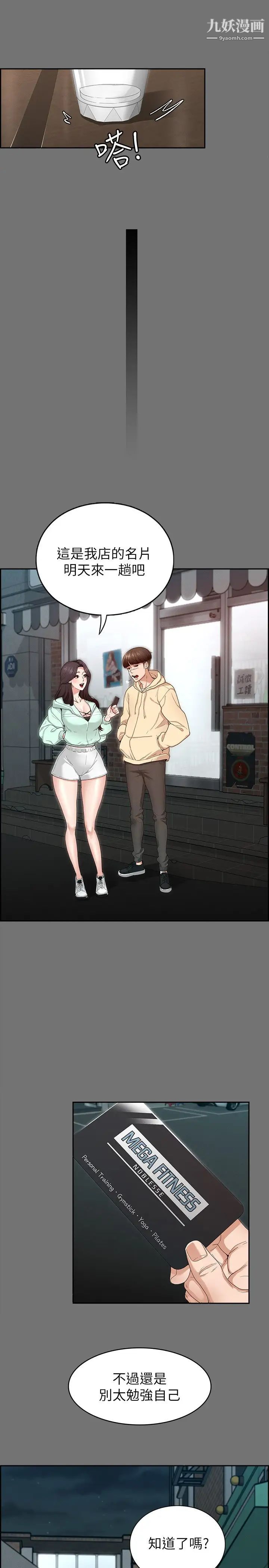 征服女神第2話-請用力操壞我