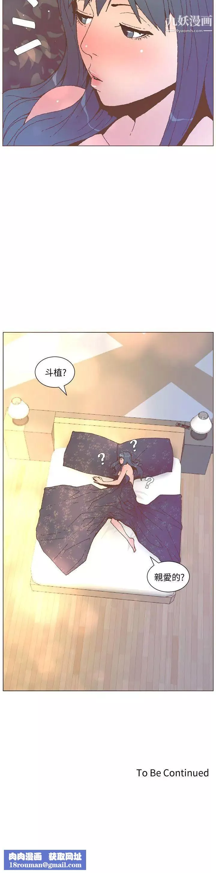 迷人的她第54話-智雅不明白這場性愛的意義