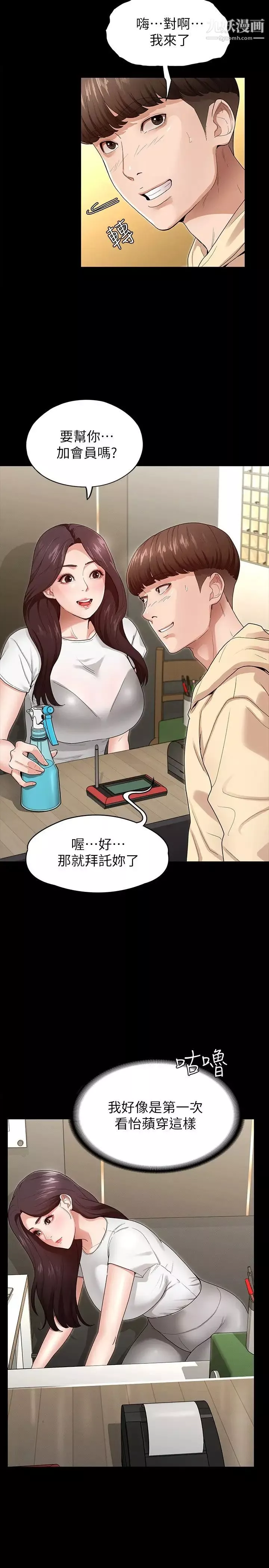 征服女神-第2话-请用力操坏我 - 图片 15