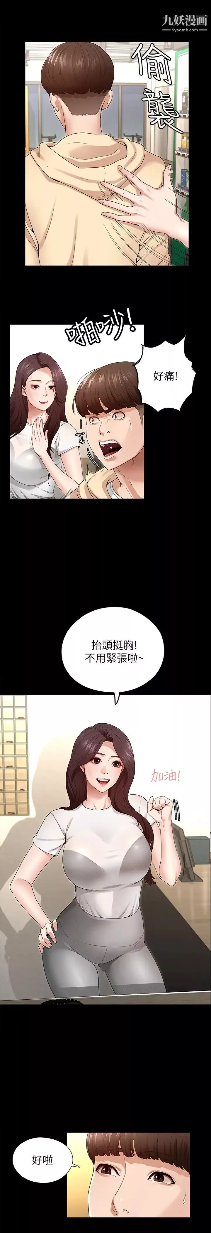 征服女神第2話-請用力操壞我
