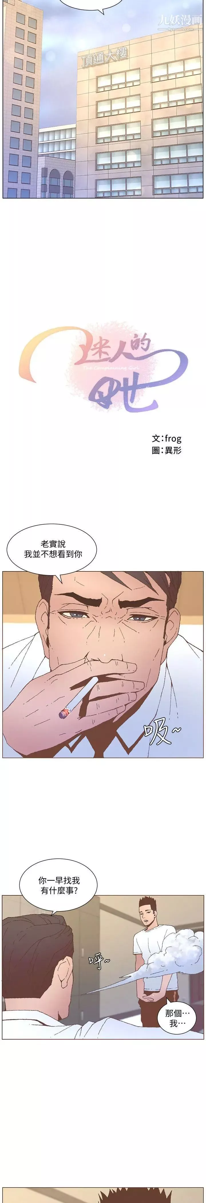 迷人的她第55話-回到原點的兩人