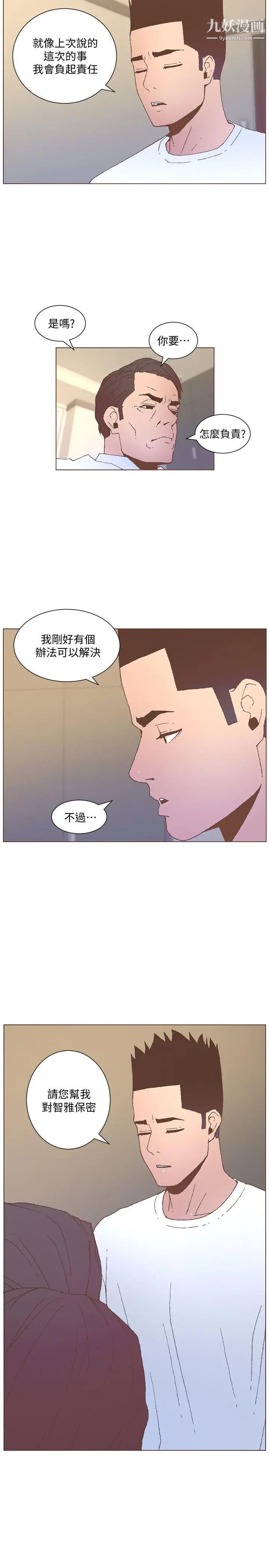 迷人的她第55话-回到原点的两人