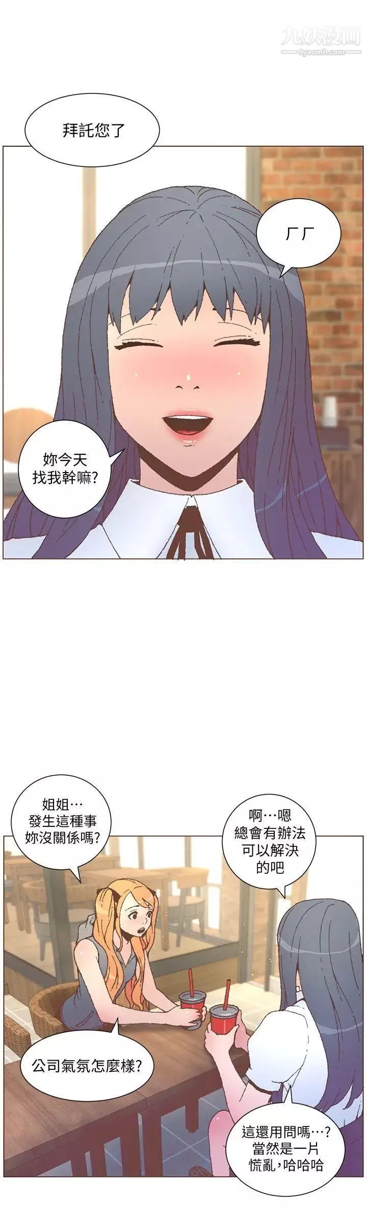 迷人的她第55話-回到原點的兩人