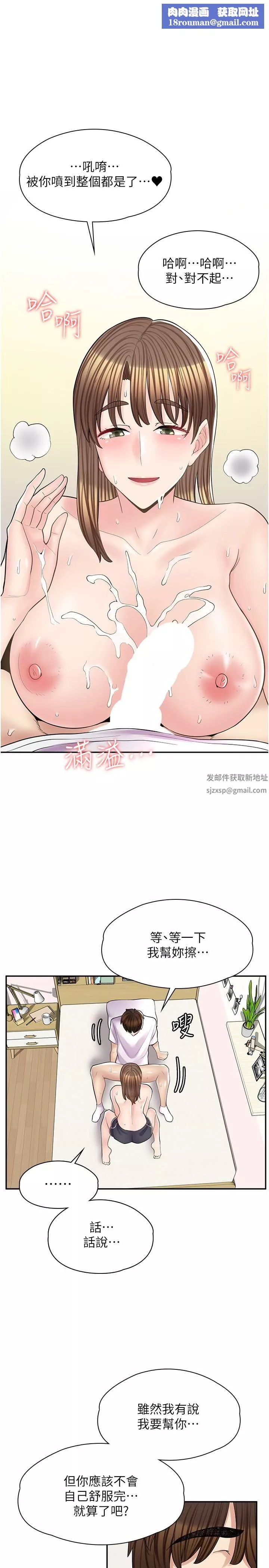 漫画店工读生-第16话-我的第一次被你拿走瞭 - 图片 1
