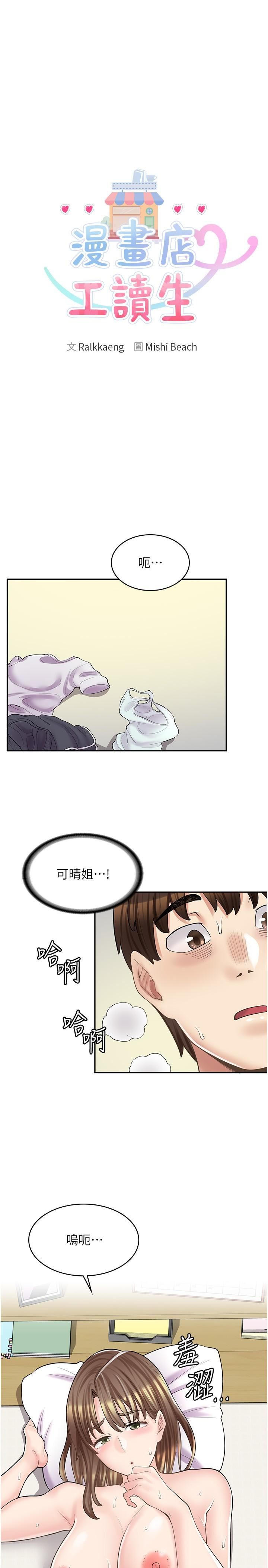 漫画店工读生第16话-我的第一次被你拿走瞭