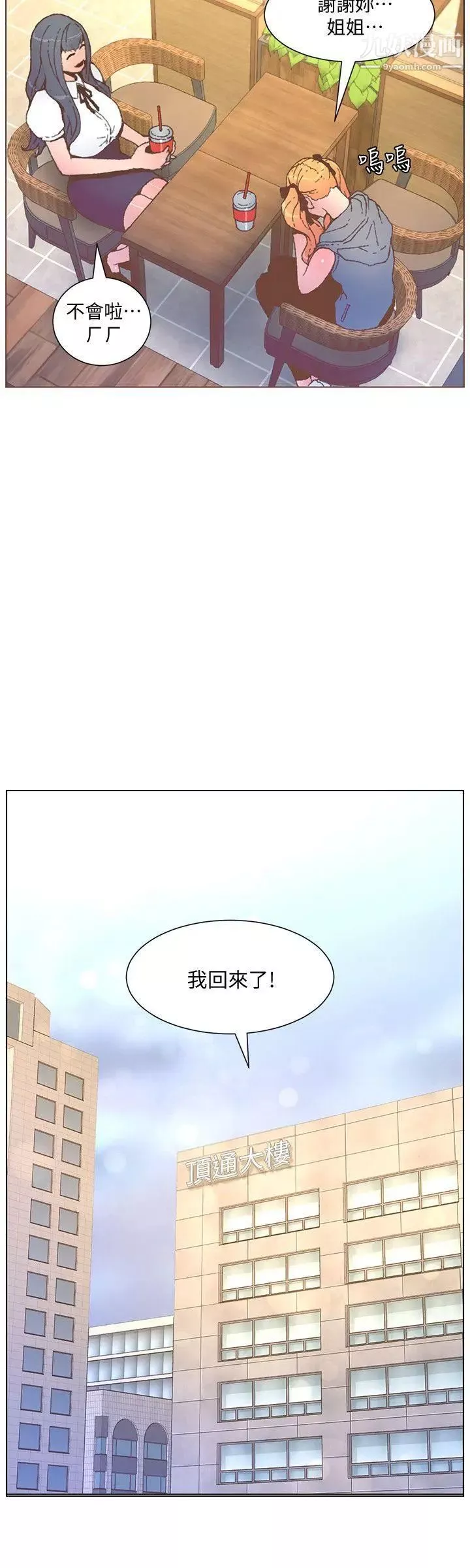 迷人的她-第55话-回到原点的两人 - 图片 11