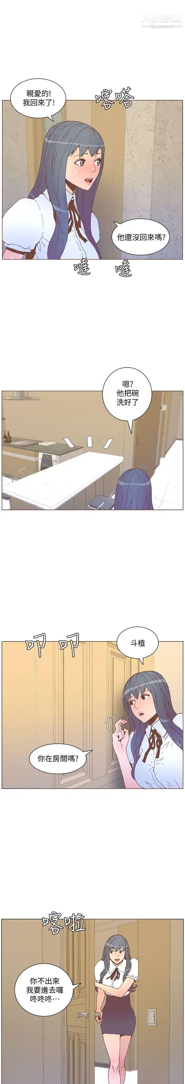 迷人的她第55话-回到原点的两人