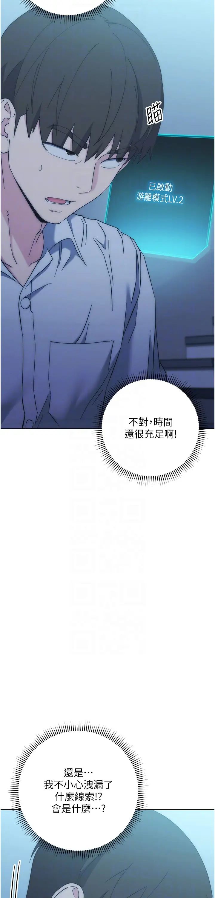 边缘人的復仇第17话-夹到你现出原形!