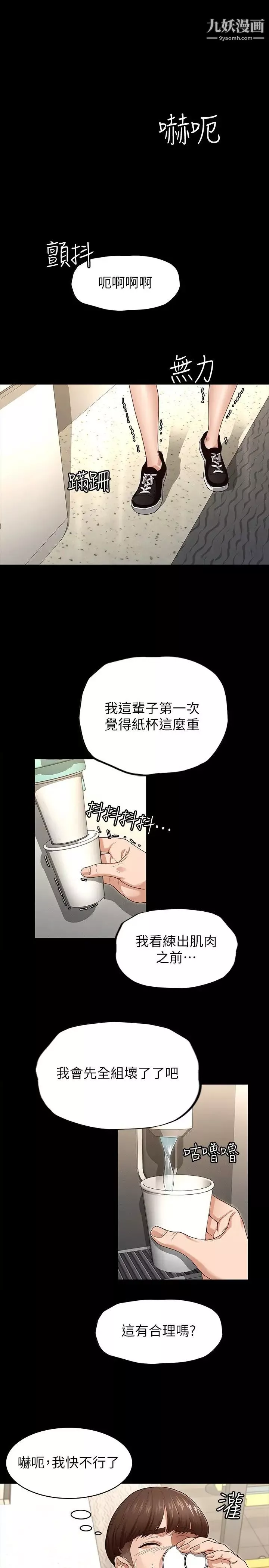 征服女神-第2话-请用力操坏我 - 图片 29