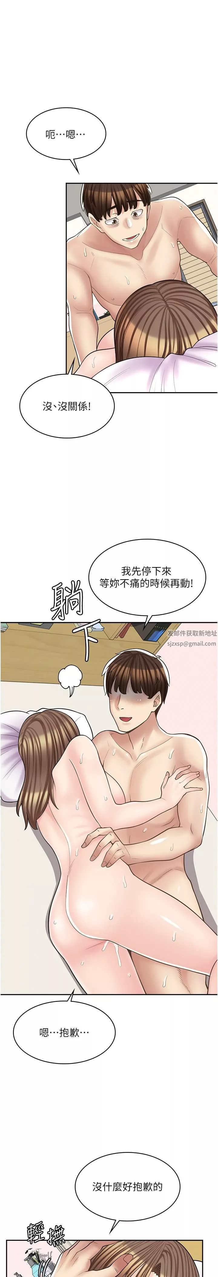 漫畫店工讀生第16話-我的第一次被你拿走瞭