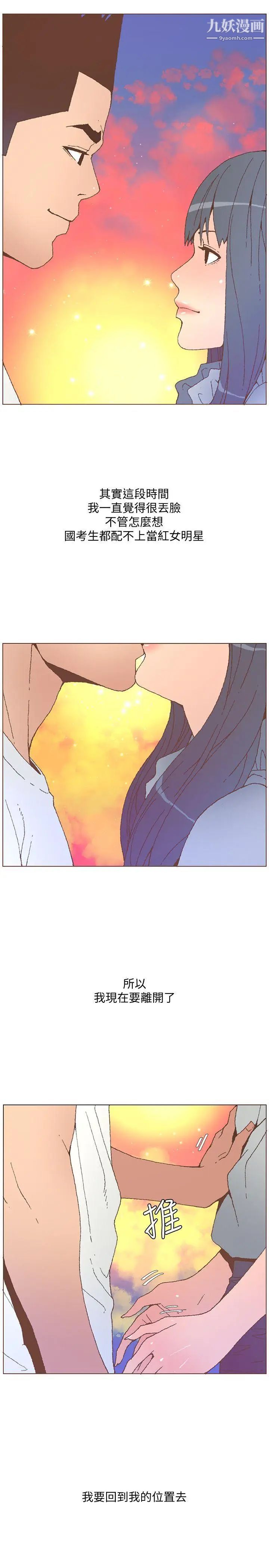 迷人的她第55话-回到原点的两人