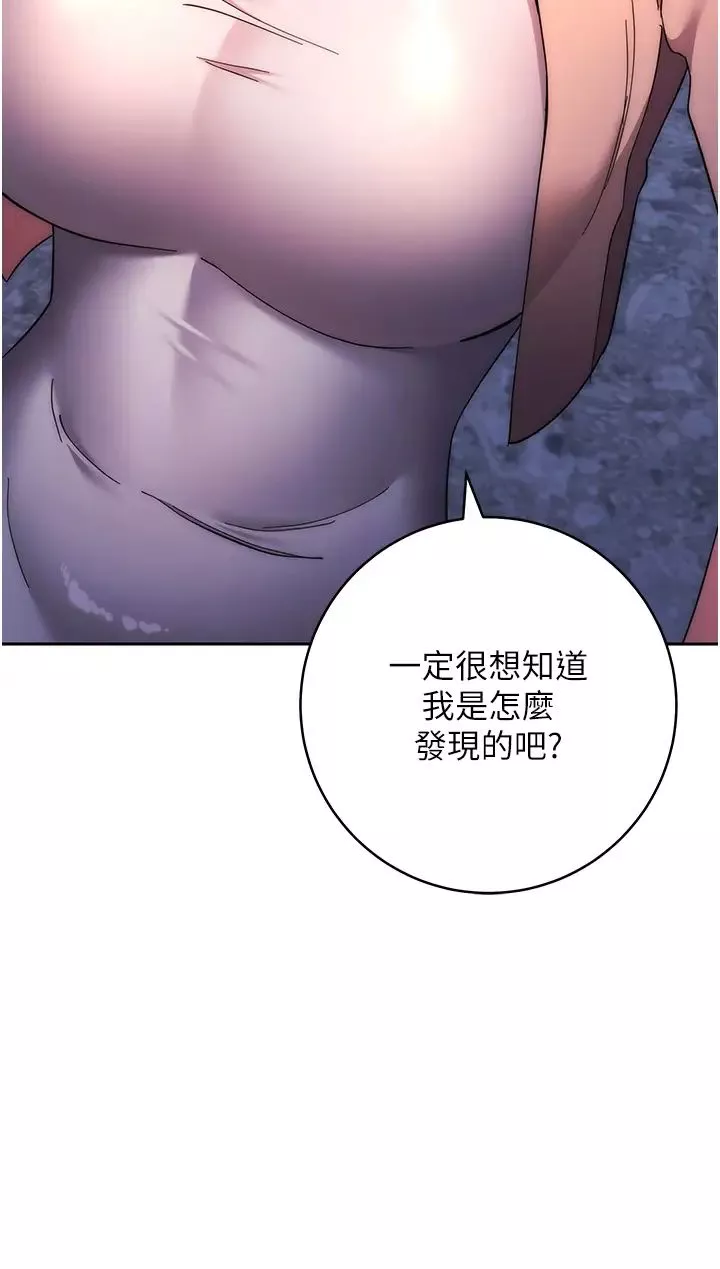 邊緣人的復仇第17話-夾到你現出原形!