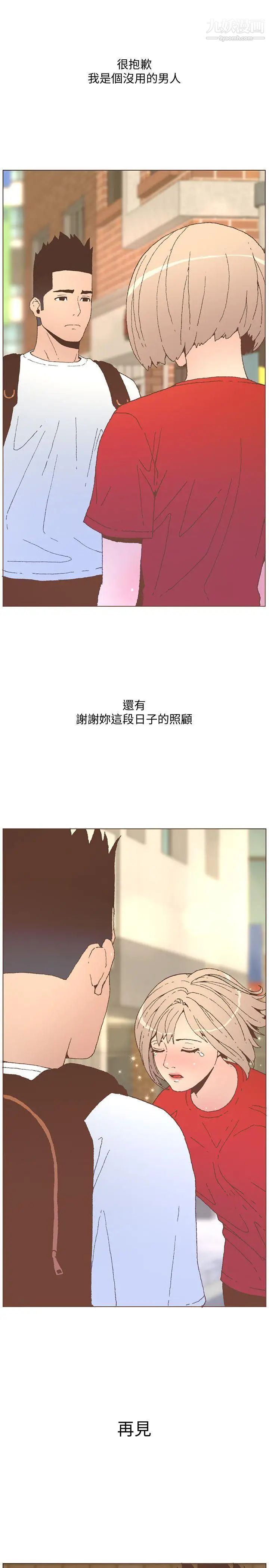 迷人的她第55话-回到原点的两人