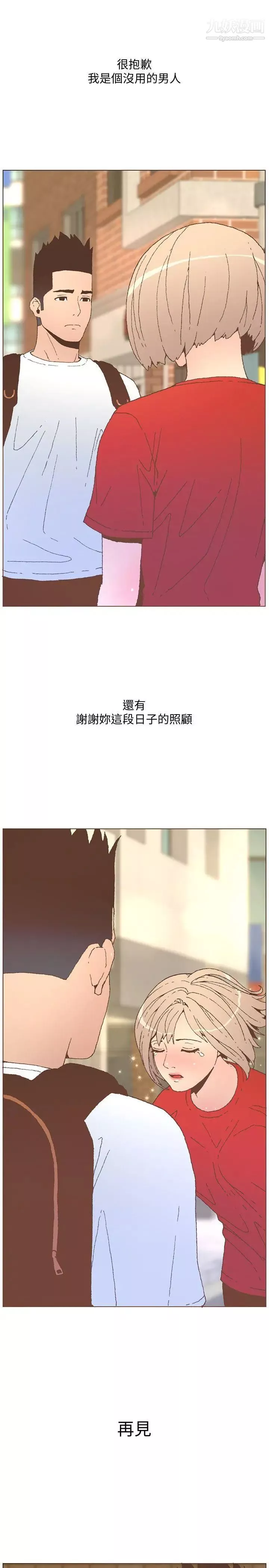 迷人的她第55話-回到原點的兩人