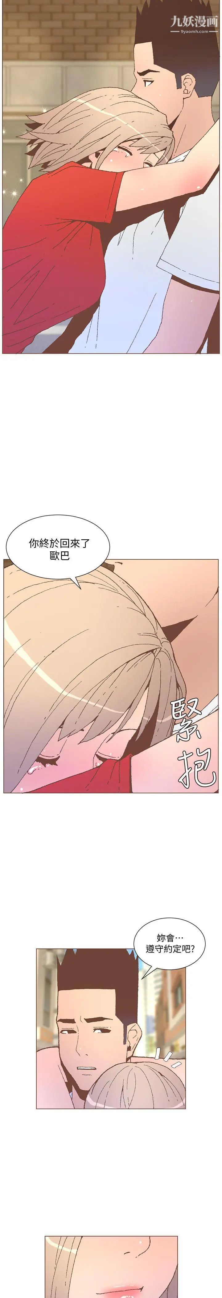 迷人的她第55话-回到原点的两人