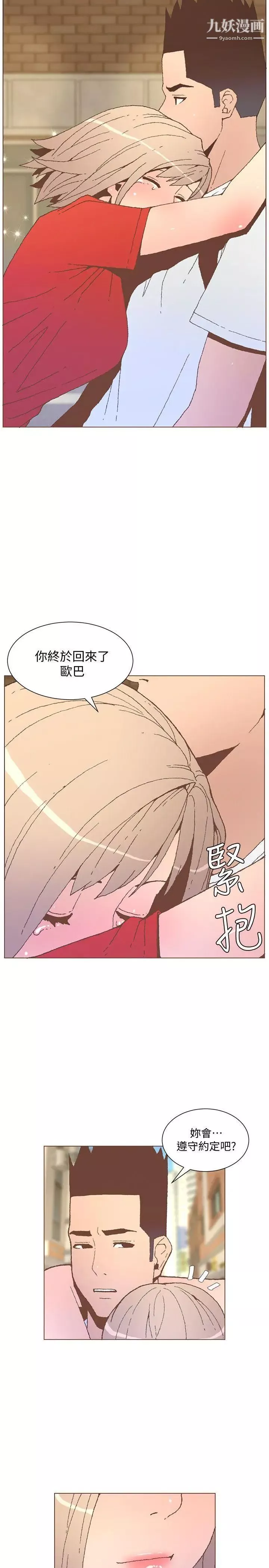 迷人的她-第55话-回到原点的两人 - 图片 21