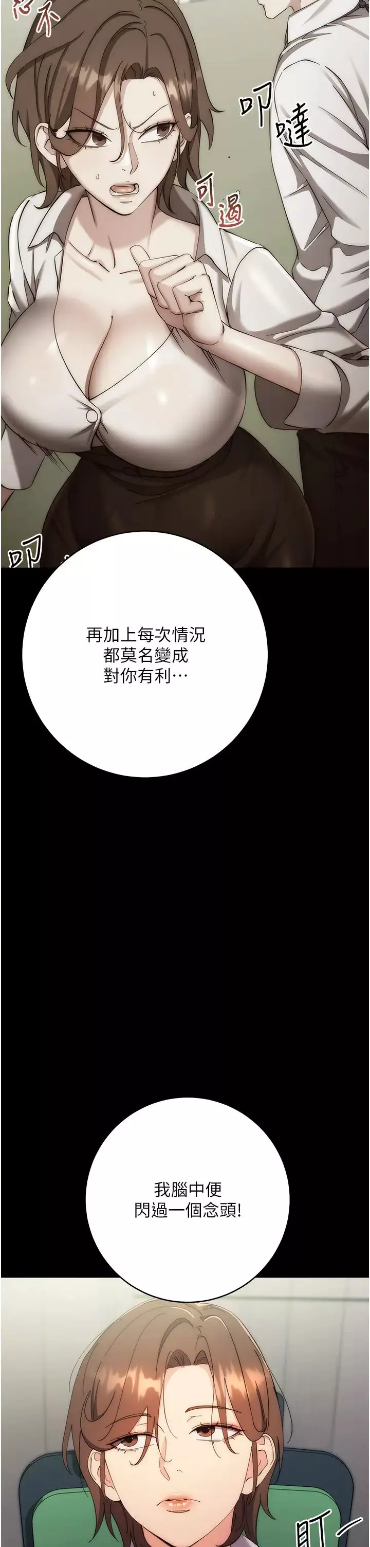 边缘人的復仇-第17话-夹到你现出原形! - 图片 12