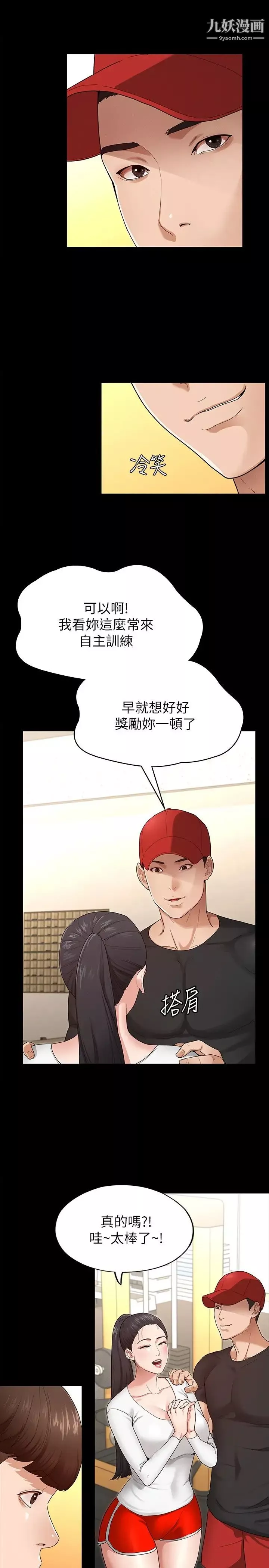 征服女神-第2话-请用力操坏我 - 图片 37