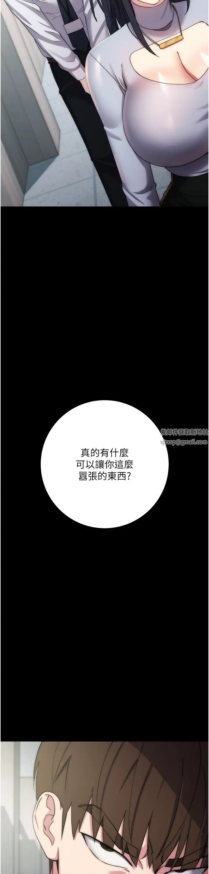 边缘人的復仇第17话-夹到你现出原形!