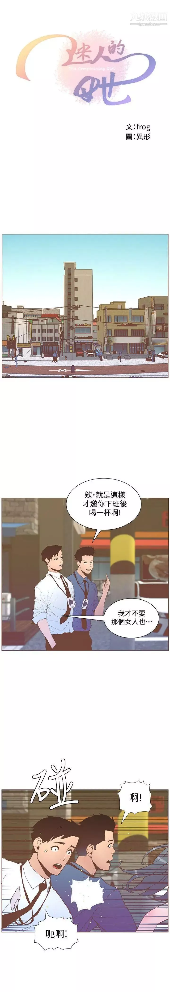 迷人的她第56話-鬥植的空位