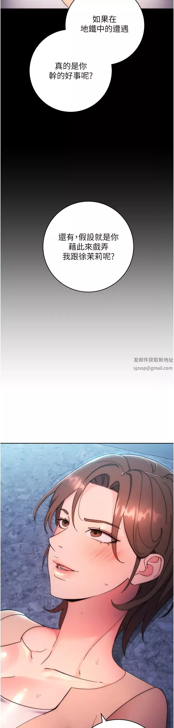 邊緣人的復仇第17話-夾到你現出原形!