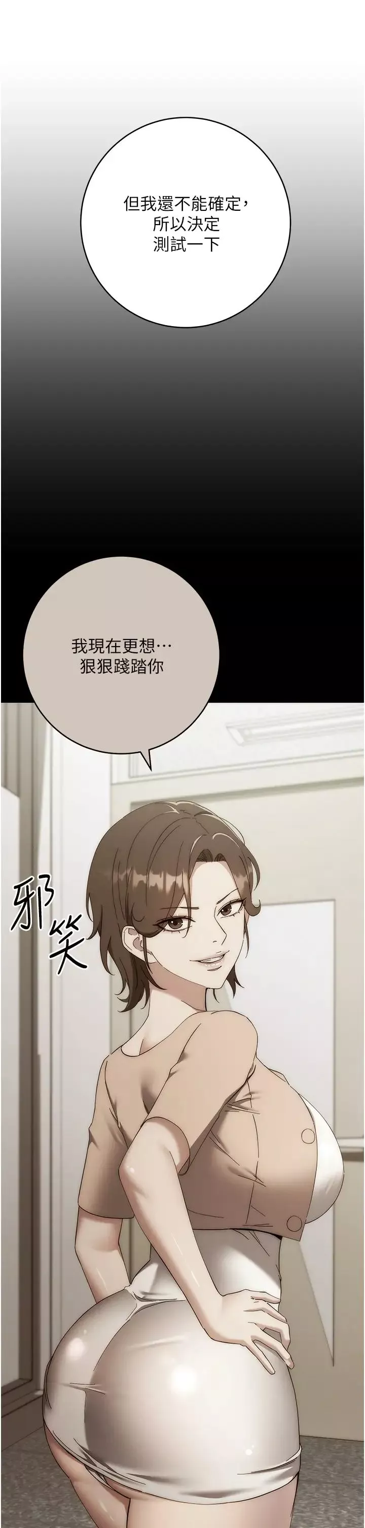 邊緣人的復仇第17話-夾到你現出原形!