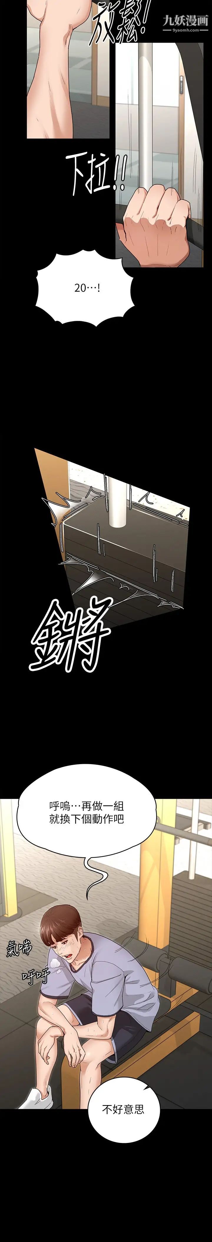 征服女神第2話-請用力操壞我