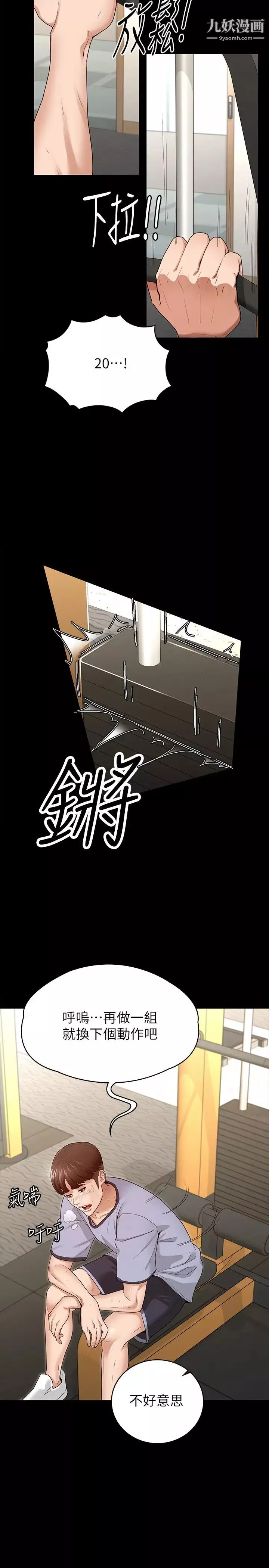 征服女神-第2话-请用力操坏我 - 图片 46