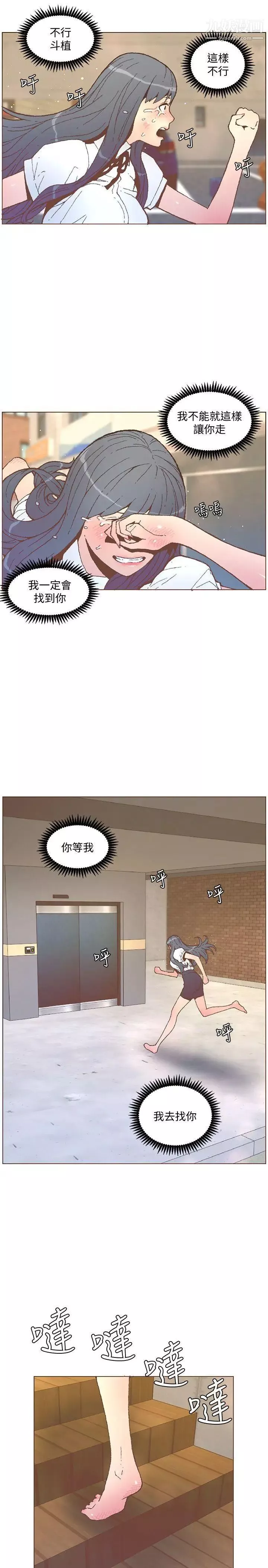 迷人的她-第56话-斗植的空位 - 图片 10